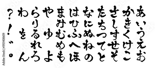 ひらがな五十音一覧 筆文字書道デザイン Japanese Hiragana Alphabet Calligraphy｜背景透過PNG素材