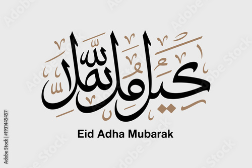 Modern Islamic Calligraphy Design Featuring Elegant Arabic Script on a Vibrant Abstract Gradient Background with Contemporary Artistic Flair