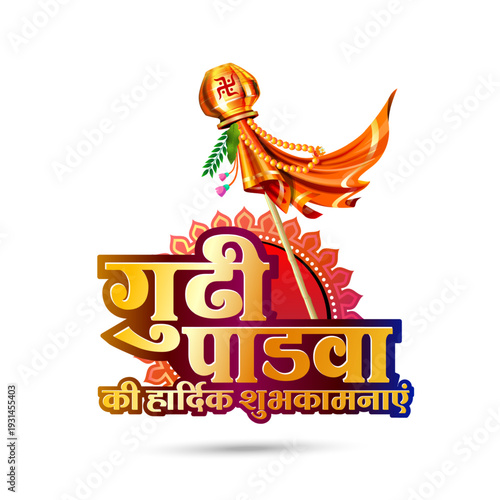 Indian Hindi typo "Happy Gudi Padwa festival." Marathi traditional new year creative concept.