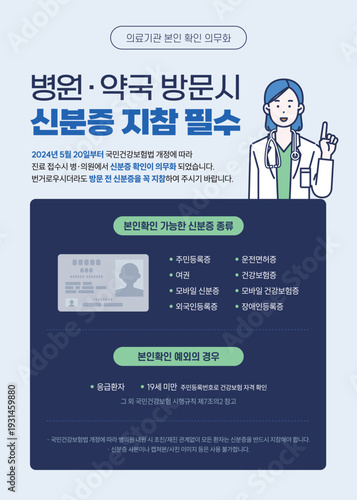 병원 내진시 신분증 지참 안내 세로형 템플릿