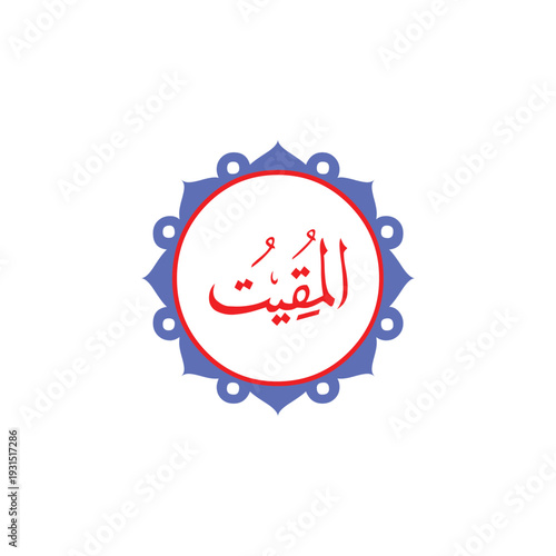 Tableau sur toile Asma ul Husna Arabic calligraphy name