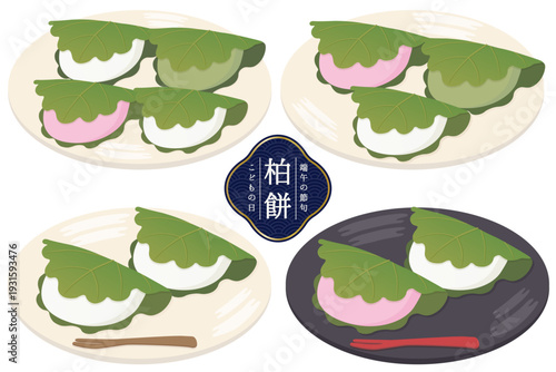 お皿に盛った柏餅のベクターイラスト(3色の餅)