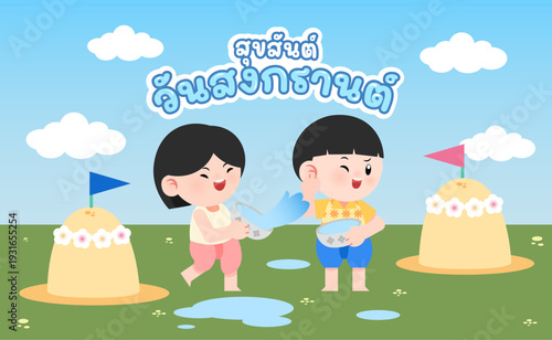 Happy children playing with water and building sand pagodas during the Songkran Festival in Thailand