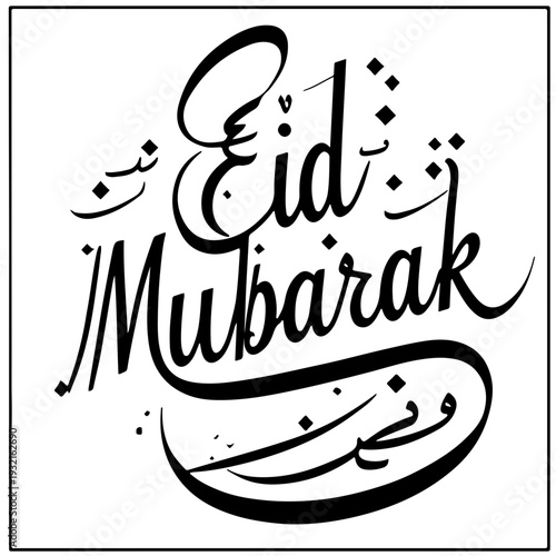 Artistic Eid Mubarak Typography Design with Arabic Script Accents