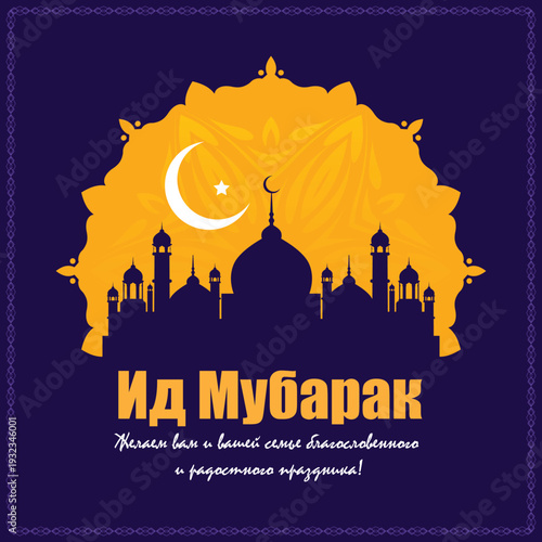 Ид Мубарак, Ид аль-Фитр и Шаб-э-Кадр | Священные исламские праздники, молитва, духовное очищение, благословение, окончание Рамадана, полумесяц, мечеть и праздничная атмосфера для поздравительных видео