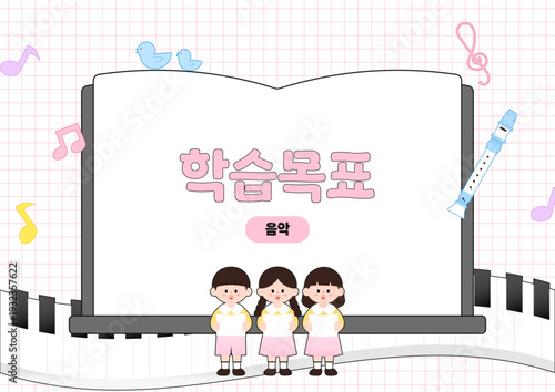 Photos 건반 위에서 노래를 부르는 아이들과 악보 테마의 음악 학습 목표 일러스트 배