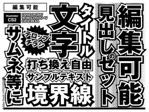 スポーツ新聞風タイトル文字 編集可能 ベクターイラスト モノクロ
