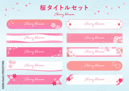 桜タイトルセット_CC