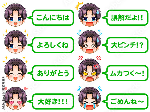 短髪男性のちびキャラ吹き出しイラスト素材セット
