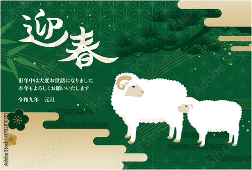 2027年未年年賀状テンプレート横_ベクターイラスト