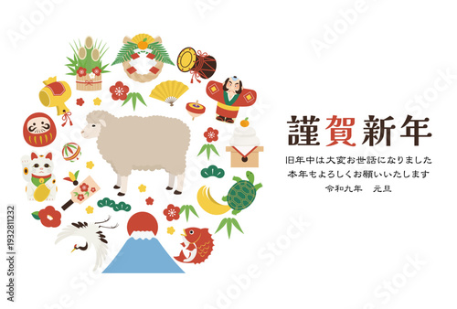 2027年未年の年賀状テンプレート横_ベクターイラスト