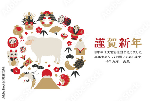 2027年未年の年賀状テンプレート横_ベクターイラスト
