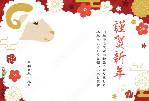 2027年未年年賀状テンプレート横_ベクターイラスト