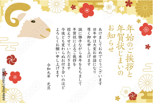 2027年未年年賀状じまいテンプレート横_ベクターイラスト