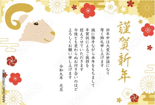 2027年未年年賀状じまいテンプレート横_ベクターイラスト