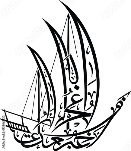 Traditional Arabic Calligraphy Dhow Boat Illustration – Black and White Vector Art for Middle Eastern Design