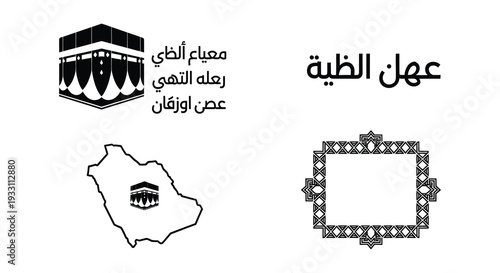 Islamic calligraphy and Saudi Arabia imagery centered on the Hajj pilgrimage