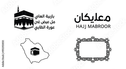 Islamic calligraphy and Saudi Arabia imagery centered on the Hajj pilgrimage