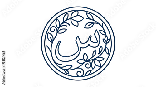 Elegant circular logo featuring stylized Arabic calligraphy integrated with delicate floral and leaf patterns, symbolizing nature, beauty, and organic design. Minimalist vector.