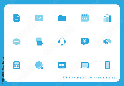 ビジネスのアイコンセット 青色のベタ塗り