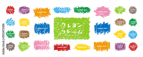 クレヨン塗りフレームセット 手描きカラフル背景 テキストスペース付きベクター素材