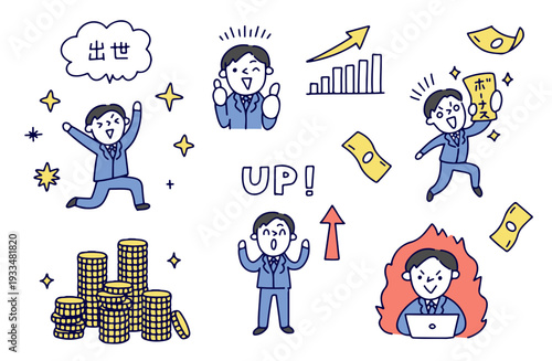 ビジネスマンの仕事やお金のポジティブなイラストセット