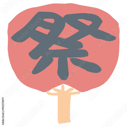 8月の園だよりに使いやすい シンプル手描き素材シリーズ｜うちわ（祭り） / Festival Uchiwa Fan Illustration