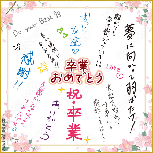 寄せ書き色紙のイラスト（卒業おめでとう ）手書きメッセージの背景素材