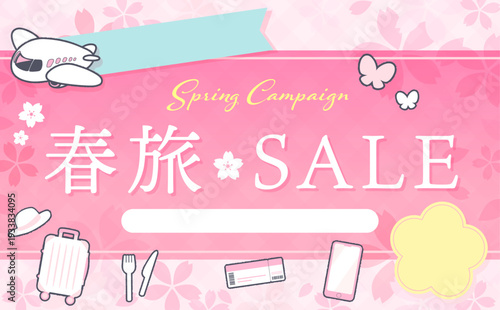 春旅セールの薄ピンク色のテンプレート_横