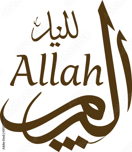 This image features Islamic calligraphy depicting Ayat al-Kursi, the Throne Verse from the Quran. 
