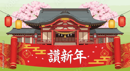 Japanese Shrine Cherry Blossoms New Year Lanterns Festive Banner