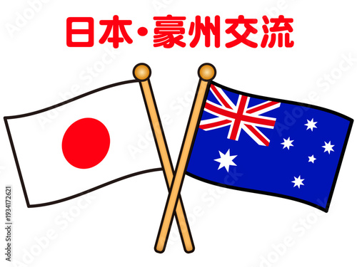 シンプルな日本とオーストラリアの国旗イラスト素材