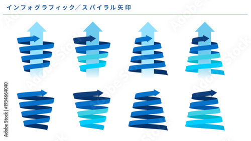 インフォグラフィック、上昇するスパイラル矢印のアイコンセット