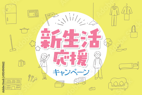新生活応援のかわいいバナー・アイキャッチのテンプレート素材