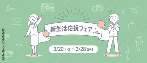 新生活応援のグリーンの爽やかなバナー・アイキャッチのテンプレート素材