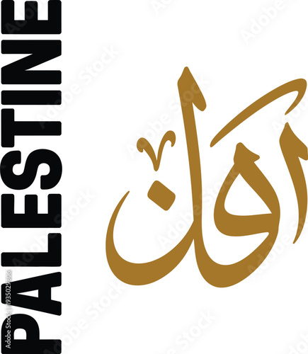 Black and Gold Text of Palestine in English and Arabic