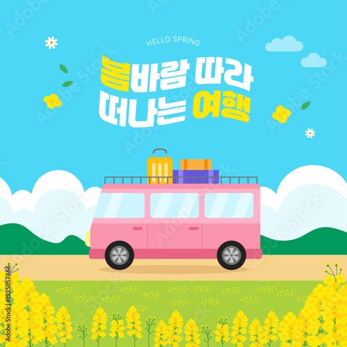 봄맞이 여행 일러스트 디자인