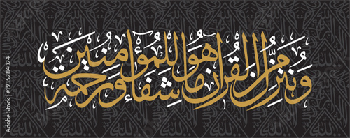 wa nunazzilu We send down the Quran as healing and mercy to those who believe Beautiful arabic Caligraphy golden white colours with on khana kaaba cloth background design editable vector format