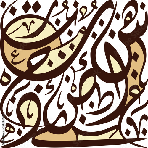 A beautiful illustration of Arabic calligraphy on a white background