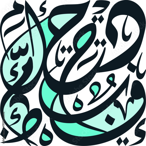 A beautiful piece of Arabic calligraphy art on a white background