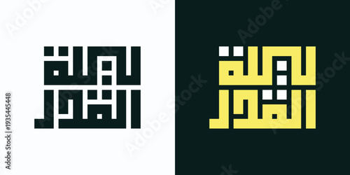 Geometric Kufic Laylat al-Qadr Arabic Calligraphy, Modern Islamic Kufic Laylat al-Qadr Typography
