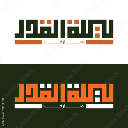 Geometric Kufic Laylat al-Qadr Arabic Calligraphy, Modern Islamic Kufic Laylat al-Qadr Typography