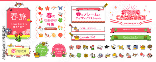 春のフレーム　アイコン・イラストセット〈桜、菜の花、チューリップ、花、虹、ツバメ、ちょうちょetc〉