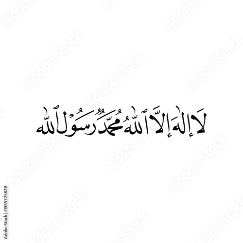 Arabic calligraphy for the Islamic testimony, Translated as: "There is no god worthy of worship except Allah and that Muhammad is the Messenger of Allah".