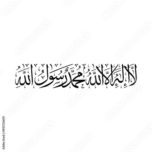Arabic calligraphy for the Islamic testimony, Translated as: "There is no god worthy of worship except Allah and that Muhammad is the Messenger of Allah".