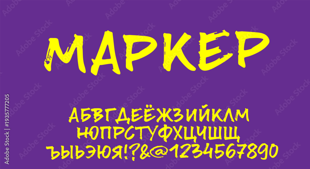 Obraz premium Marker Brush Font - Yellow Hand-Drawn Cyrillic Alphabet on Purple Background