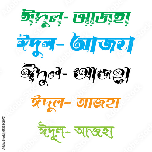 A colorful display of bengali text in various fonts and colors