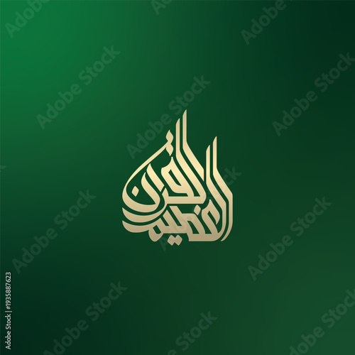 Al Quran Al Azeem Arabic Calligraphy Logo, القرآن العظيم Islamic Typography for Quran Education, Mosque and Religious Organization Branding