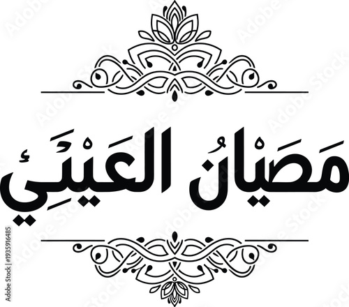 Elegant arabic calligraphy of the word for craftsman or artisan in ornate script Vector