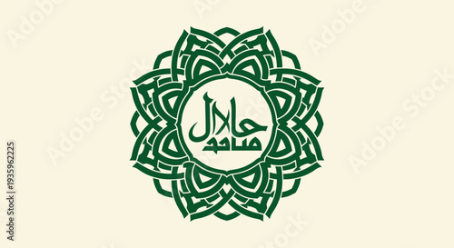 Green Halal Certified Symbol with Islamic Geometric Pattern on Beige Background